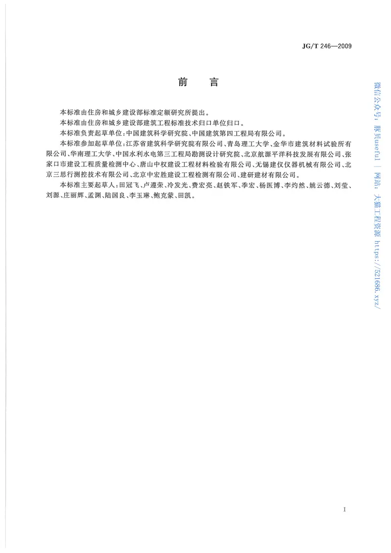 JGT246-2009混凝土含气量测定仪 预览图