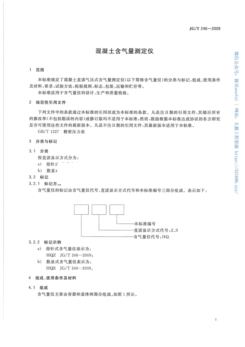 JGT246-2009混凝土含气量测定仪 预览图