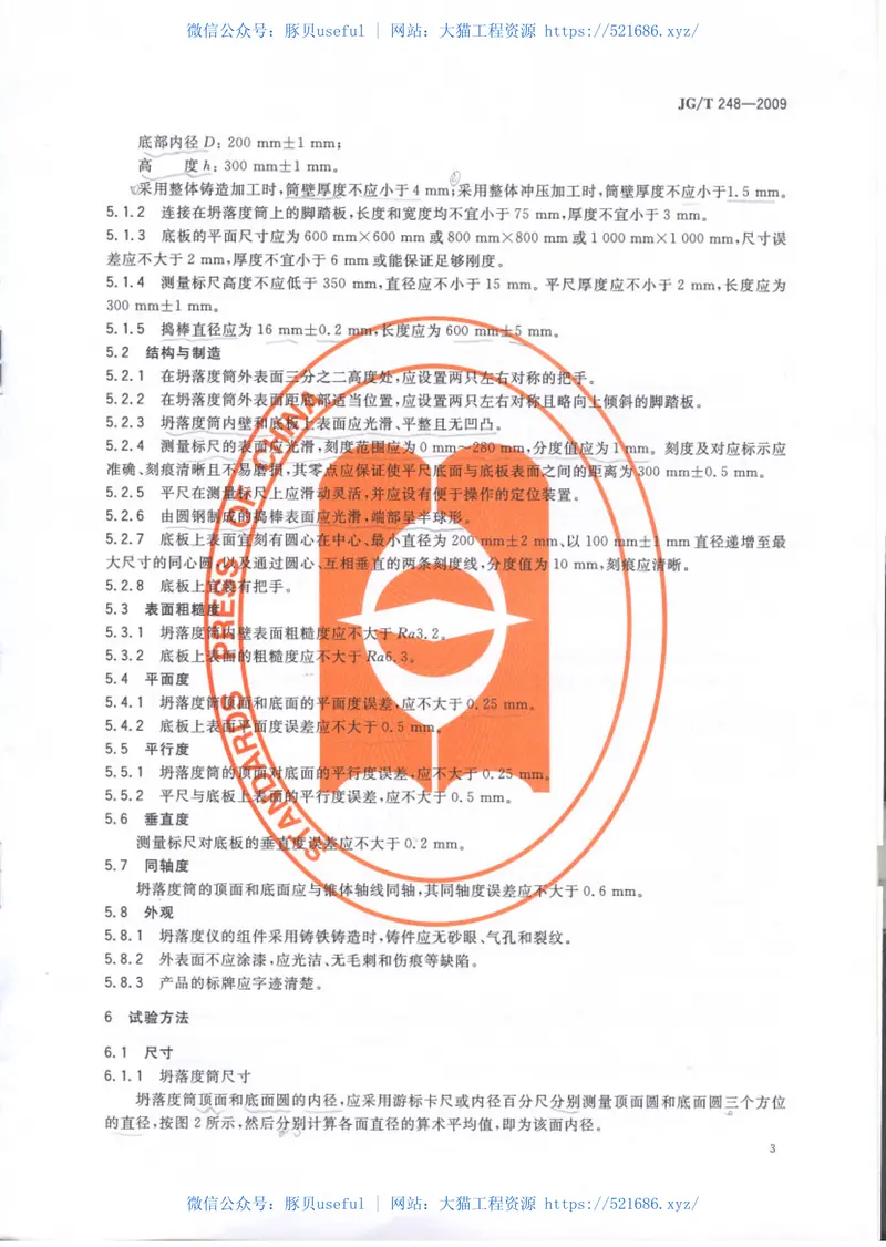 JGT248-2009混凝土坍落度仪 预览图