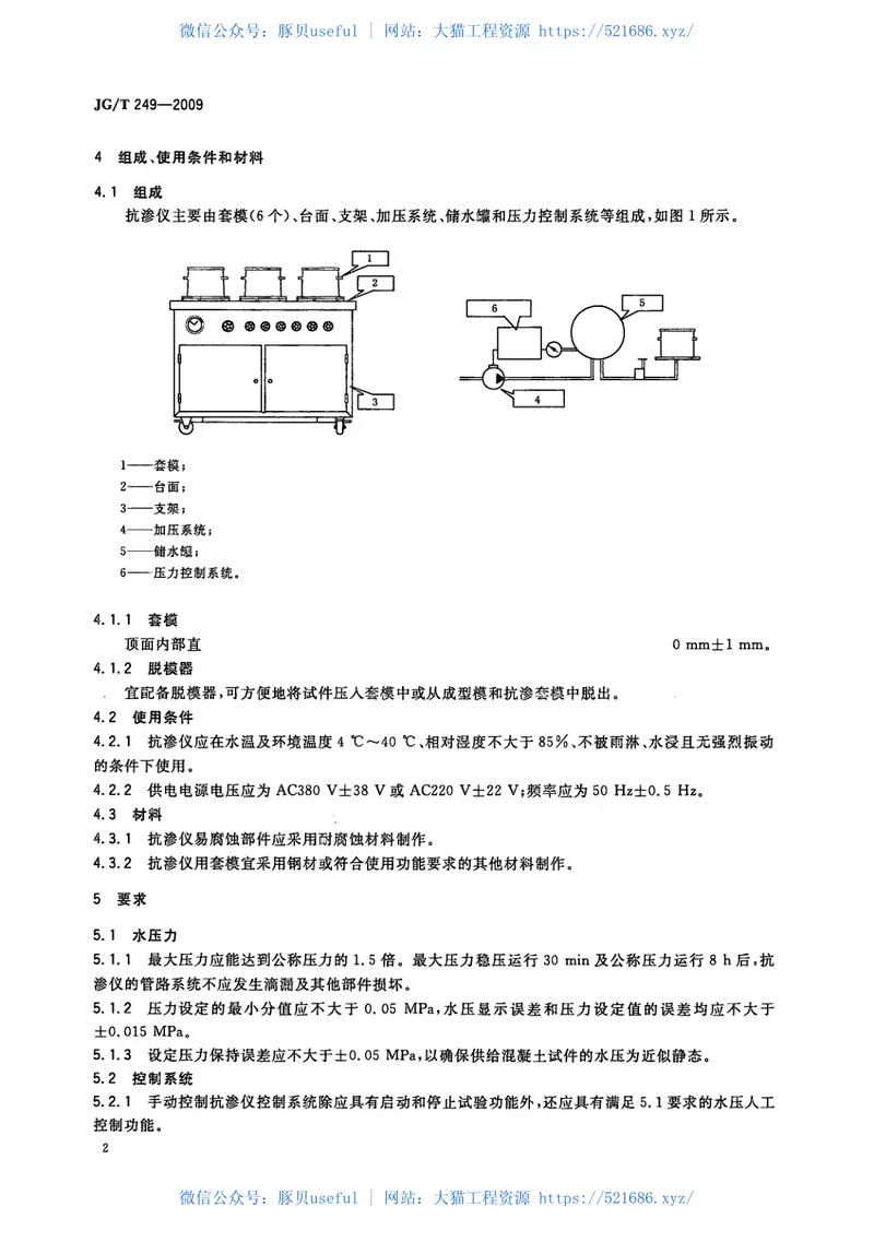 JGT249-2009混凝土抗渗仪 预览图