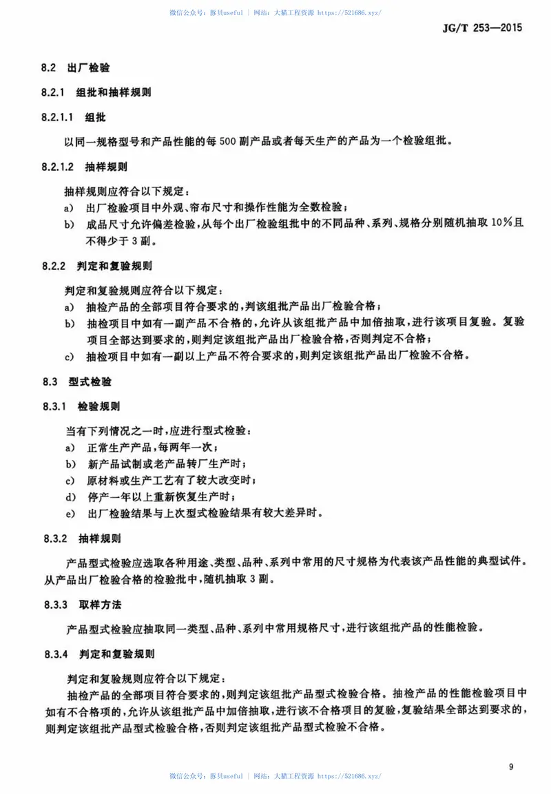 JGT253-2015建筑用曲臂遮阳蓬 预览图