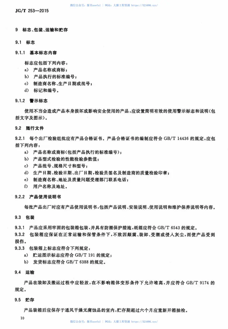 JGT253-2015建筑用曲臂遮阳蓬 预览图