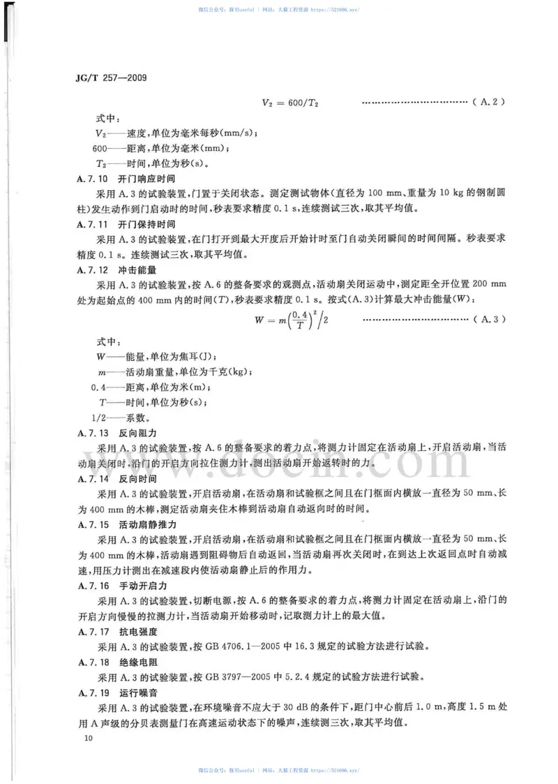 JGT257-2009医用推拉式自动门 预览图