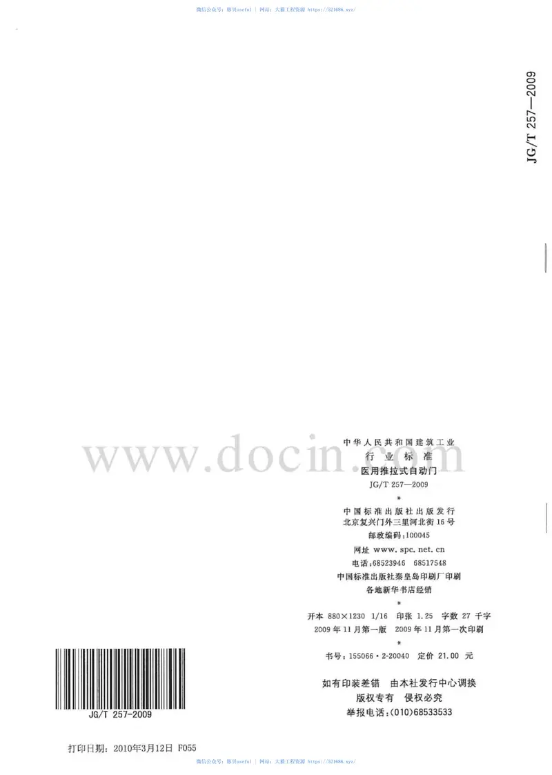 JGT257-2009医用推拉式自动门 预览图