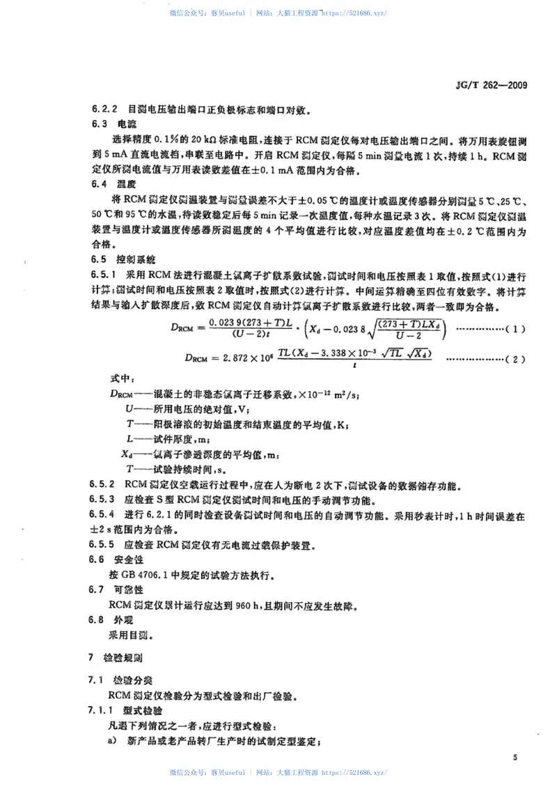 JGT262-2009混凝土氯离子扩散系数测定仪 预览图