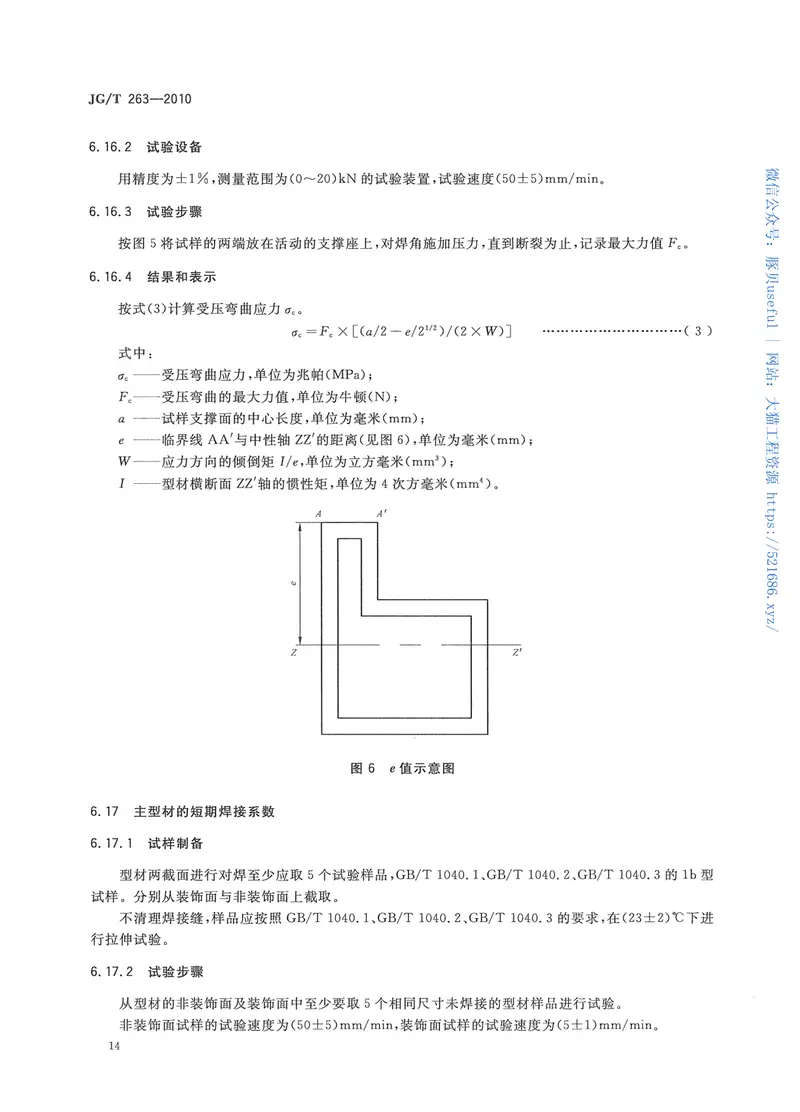 JGT263-2010建筑门窗用未增塑聚氯乙稀彩色型材 预览图