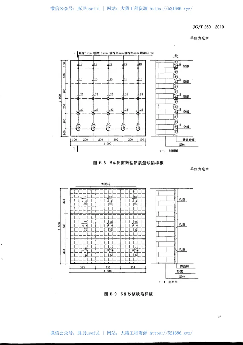 JGT269-2010建筑红外热像检测要求 预览图