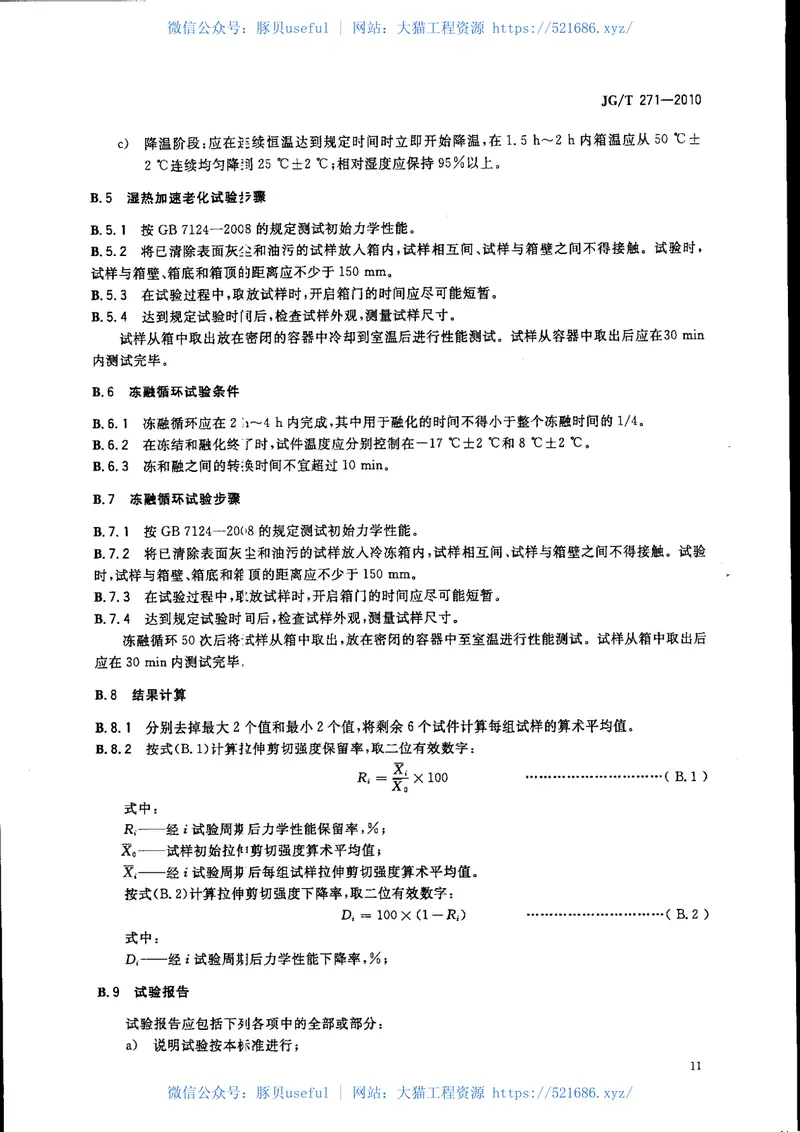 JGT271-2010粘钢加固用建筑结构胶 预览图