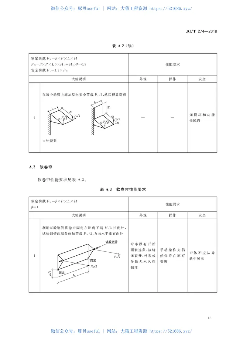 JGT274-2018建筑遮阳通用技术要求 预览图
