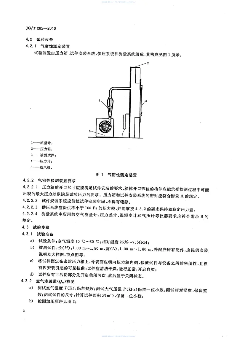 JGT282-2010遮阳百叶窗气密性试验方法 预览图
