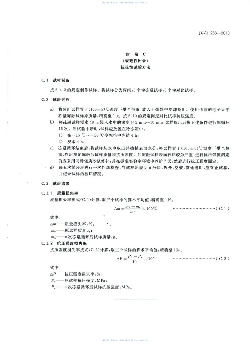 JGT283-2010膨胀玻化微珠轻质砂浆 预览图