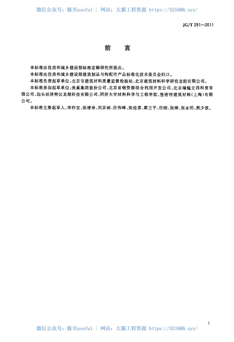 JGT291-2011建筑用砌筑和抹灰干混砂浆 预览图