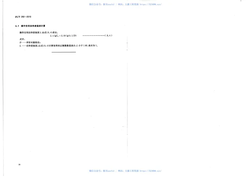 JGT292-2010洁净工作台 预览图