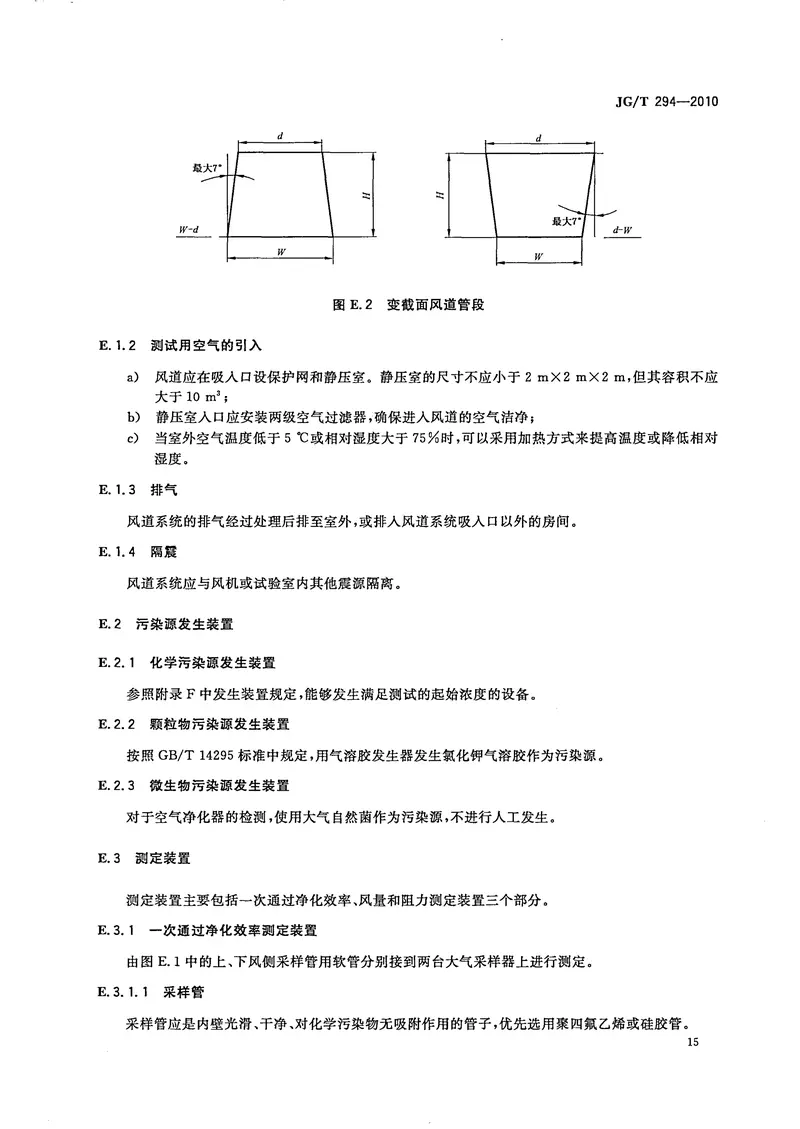 JGT294-2010空气净化器污染物净化性能测定 预览图