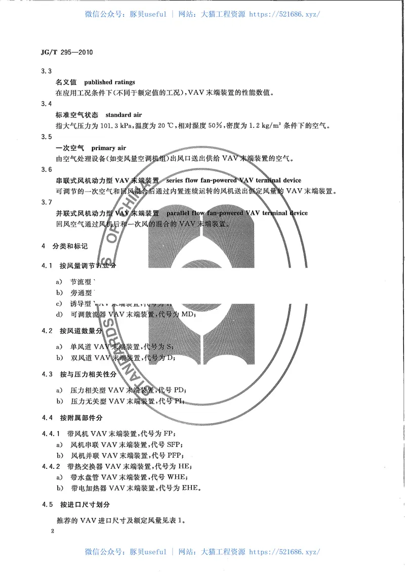 JGT295-2010空调变风量末端装置 预览图