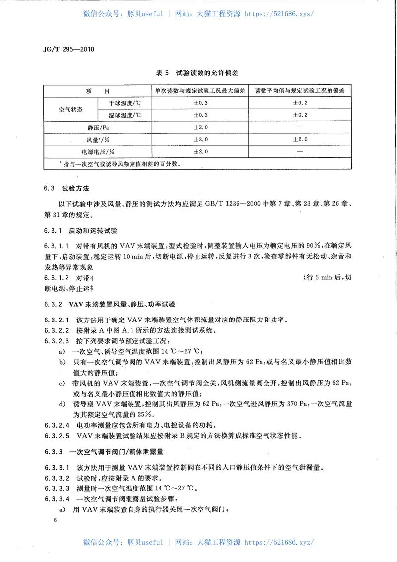 JGT295-2010空调变风量末端装置 预览图