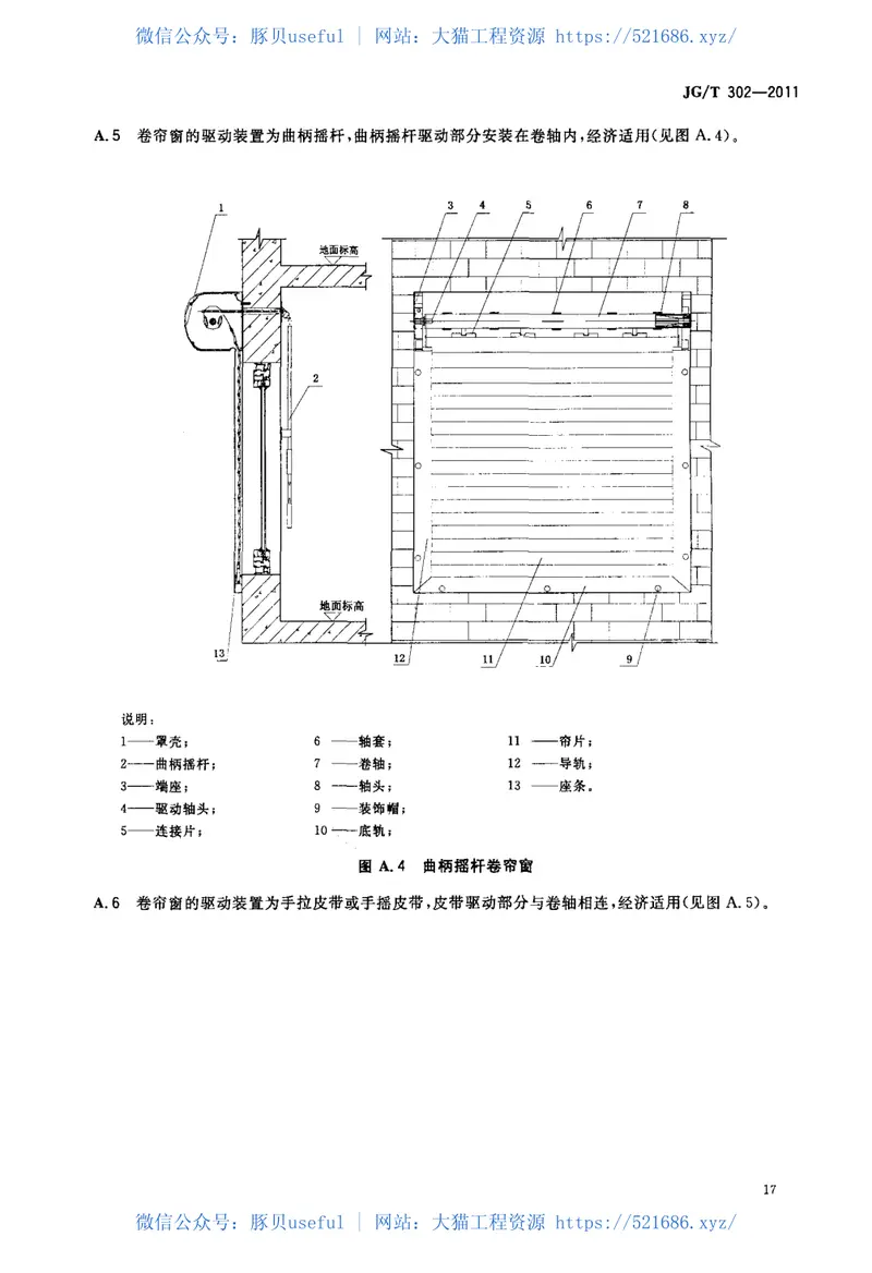 JGT302-2011卷帘门窗 预览图