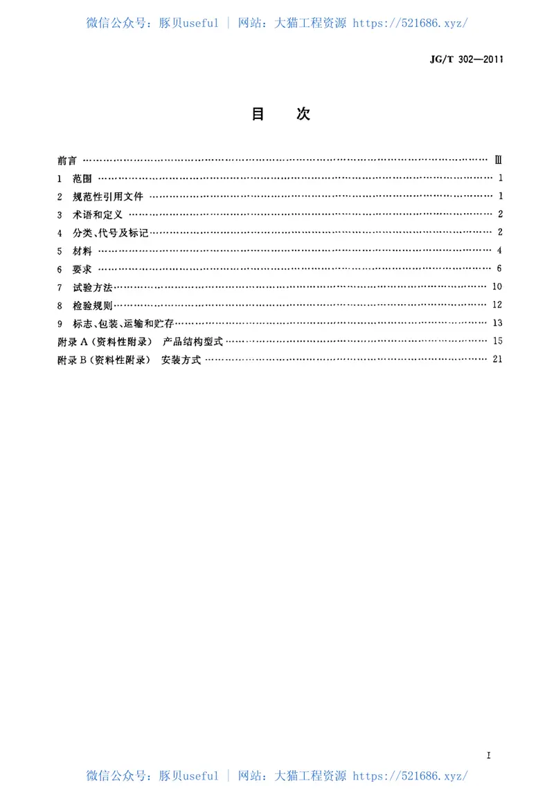 JGT302-2011卷帘门窗 预览图