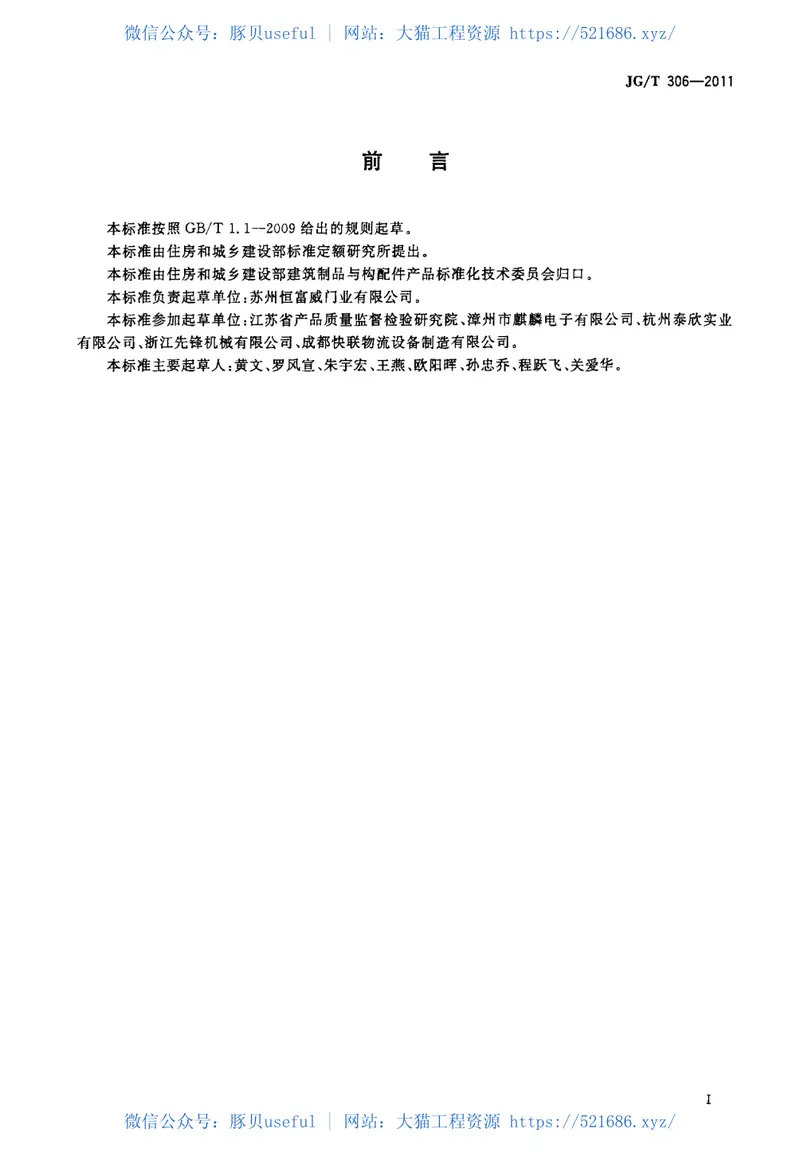 JGT306-2011彩钢整板卷门 预览图