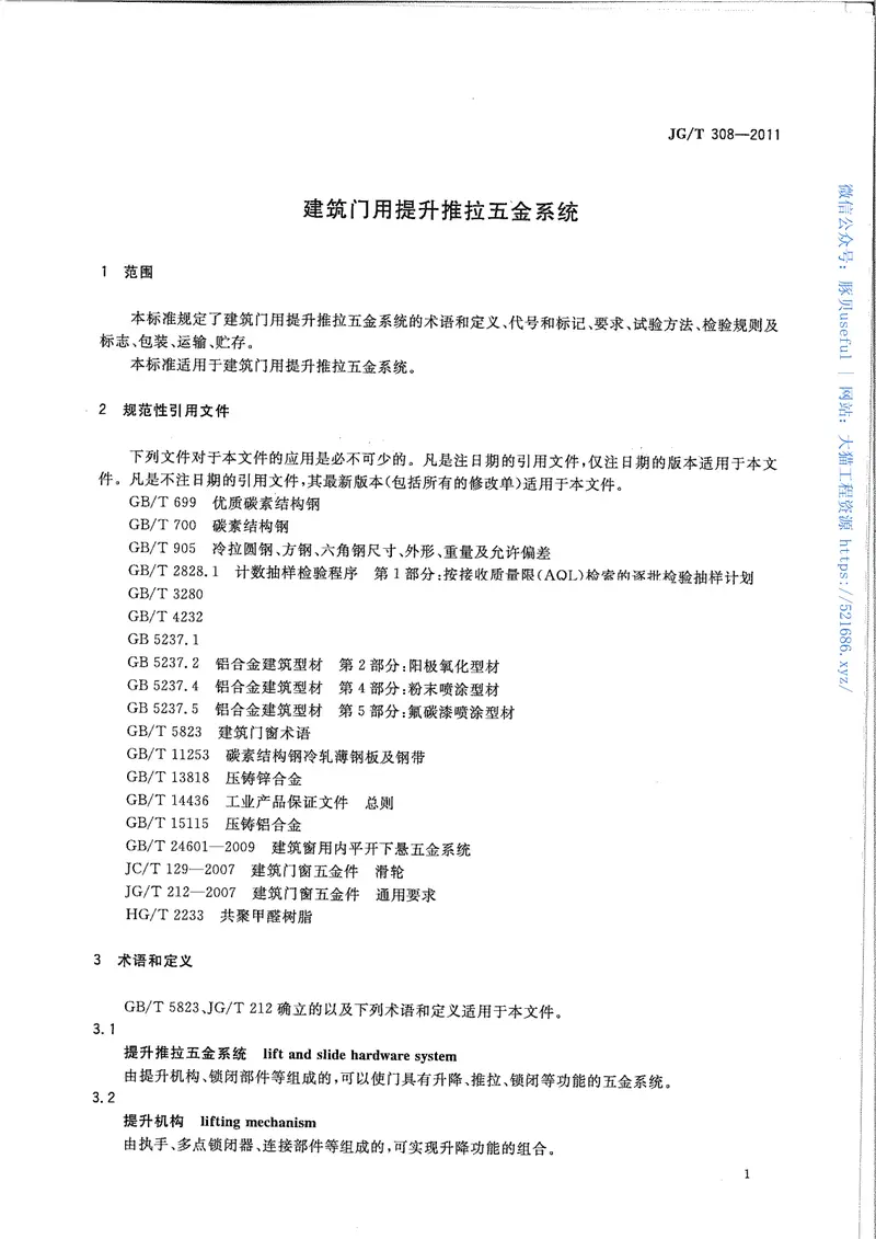 JGT308-2011建筑门用提升推拉五金系统 预览图