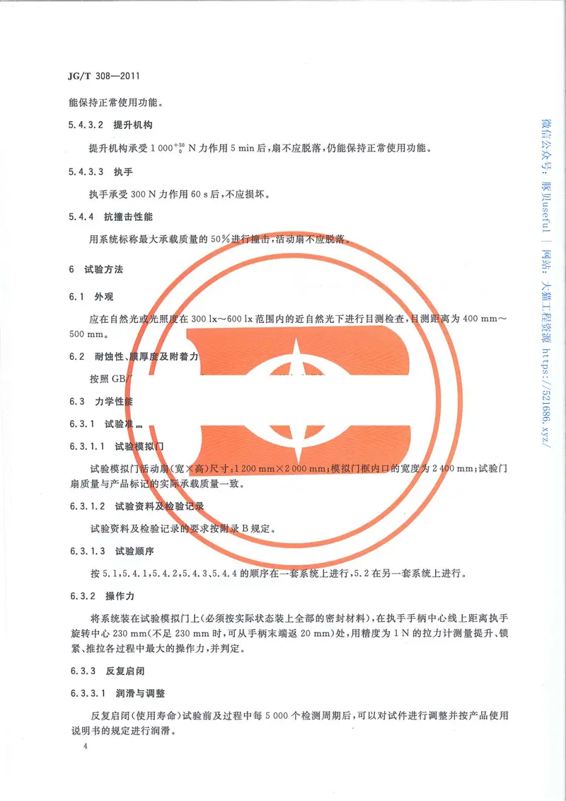 JGT308-2011建筑门用提升推拉五金系统 预览图