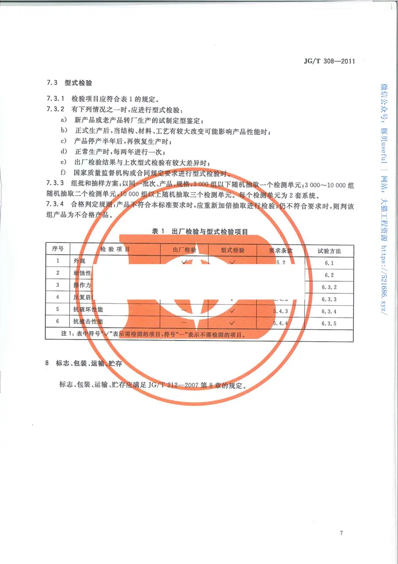 JGT308-2011建筑门用提升推拉五金系统 预览图