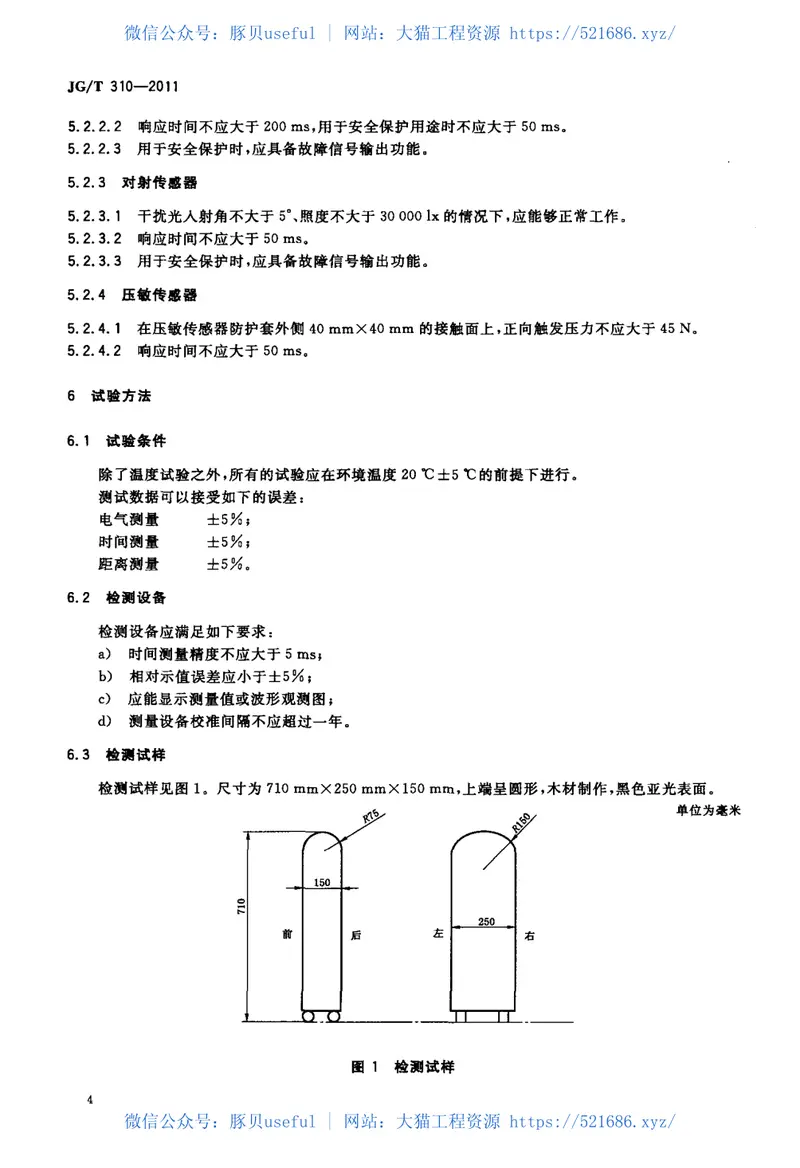 JGT310-2011人行自动门用传感器 预览图