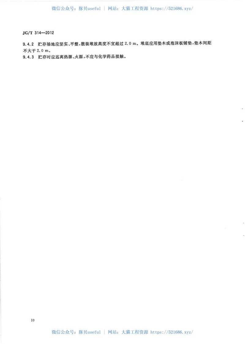 JGT314-2012聚氨酯硬泡复合保温板 预览图