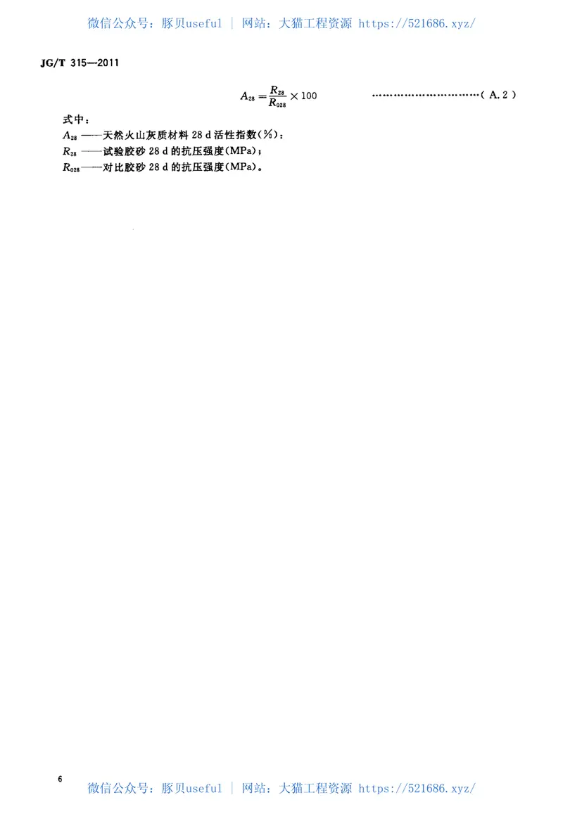JGT315-2011水泥砂浆和混凝土用天然火山灰质材料 预览图