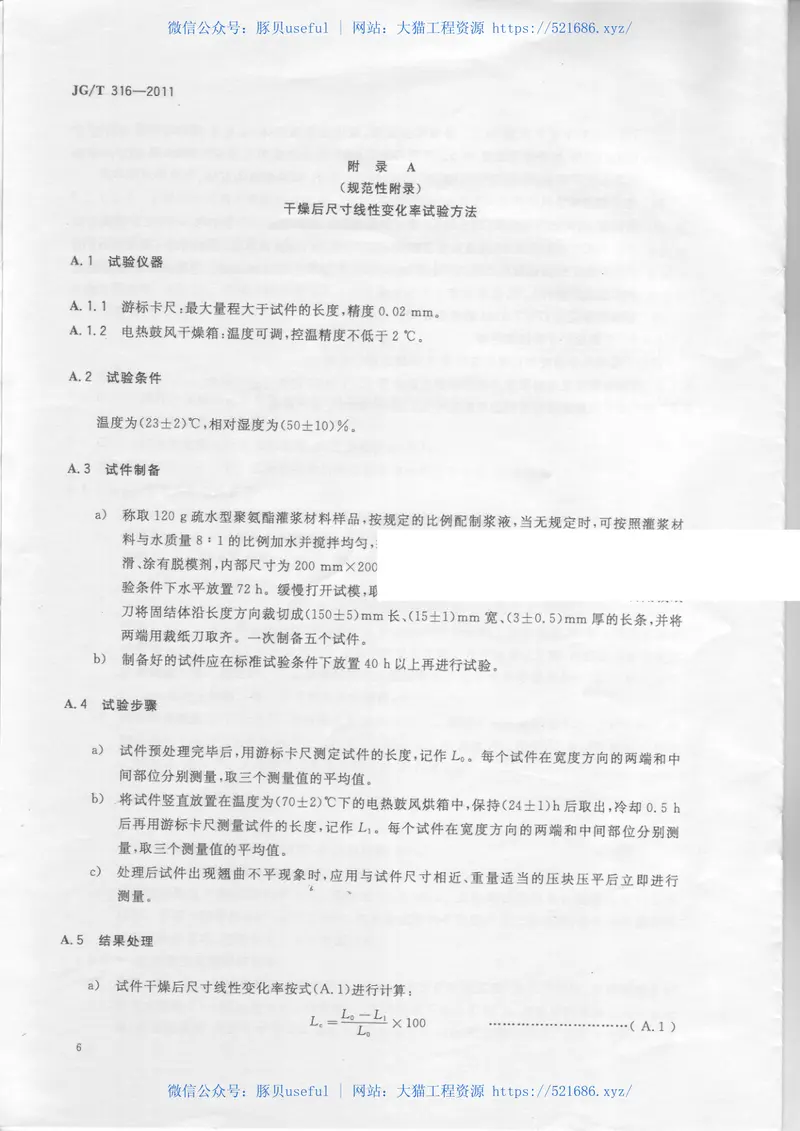 JGT316-2011建筑防水维修用快速堵漏材料技术条件 预览图