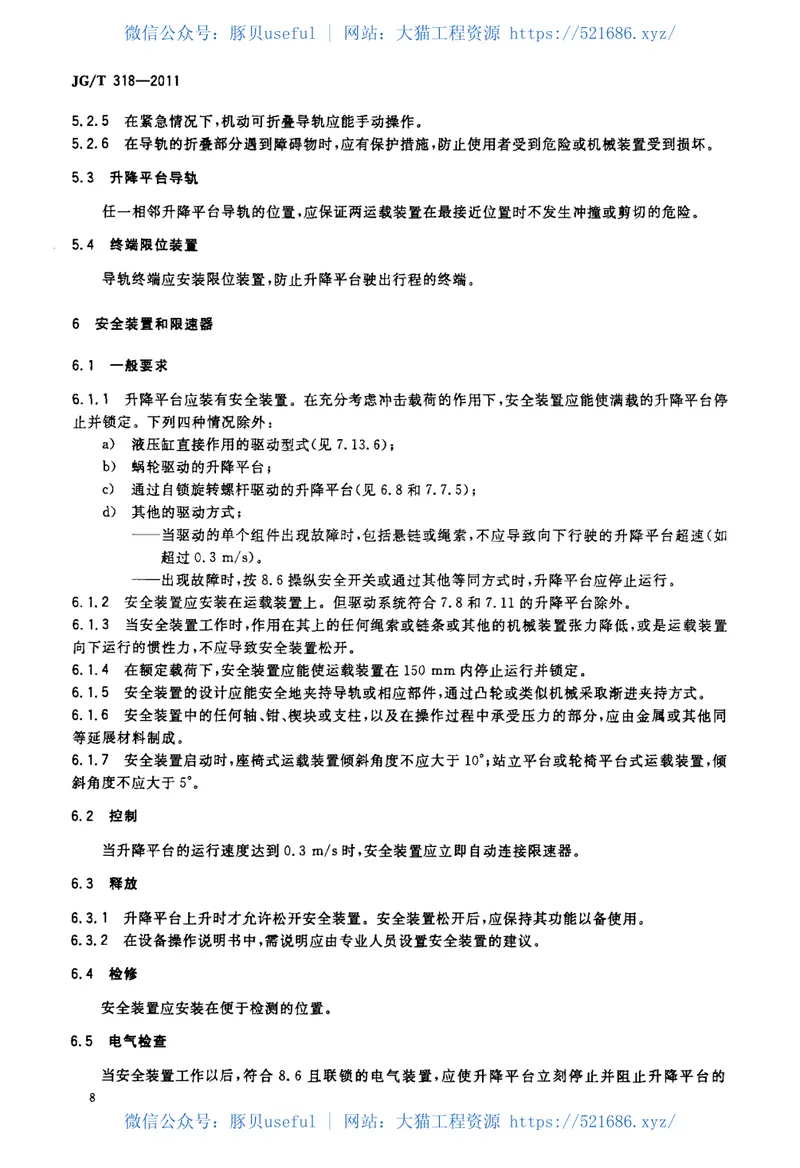 JGT318-2011沿斜面运行无障碍升降平台技术要求 预览图