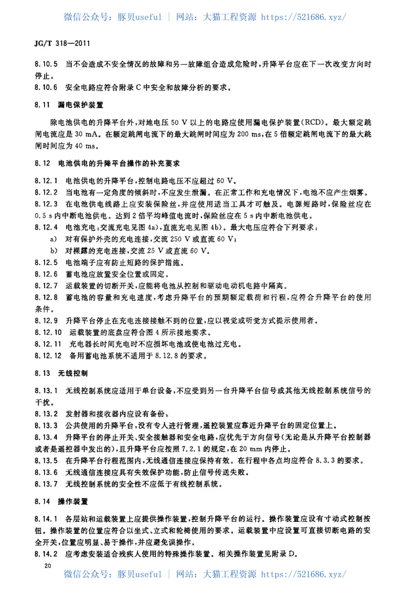 JGT318-2011沿斜面运行无障碍升降平台技术要求 预览图