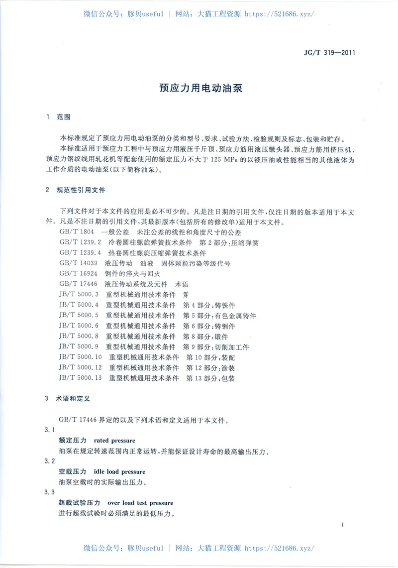 JGT319-2011预应力用电动油泵 预览图