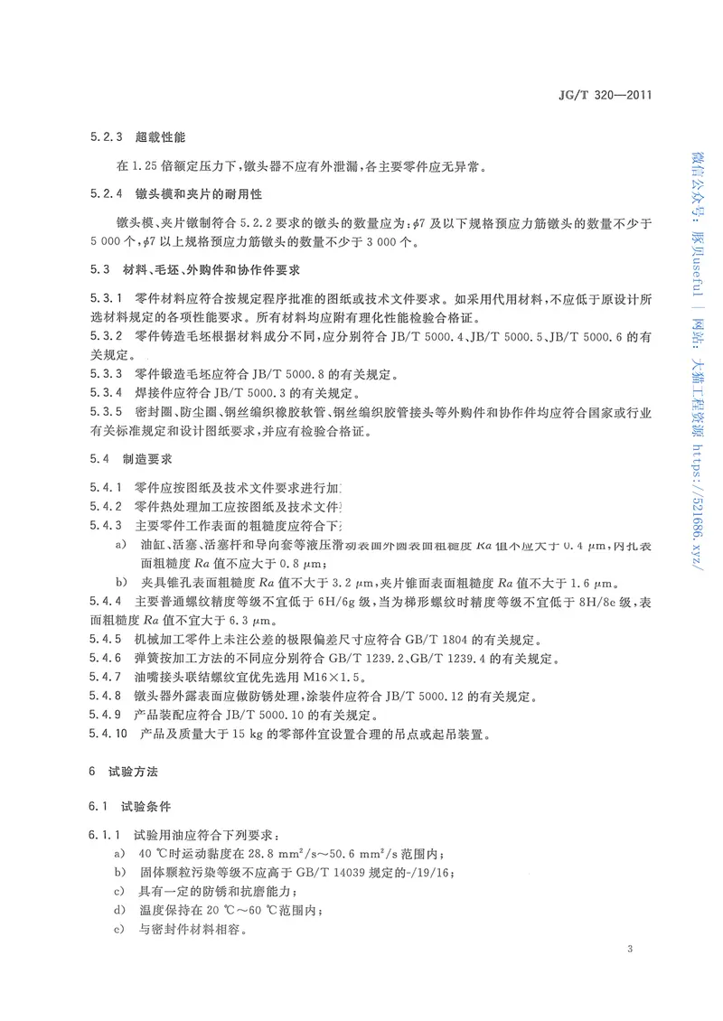 JGT320-2011预应力筋用液压镦头器 预览图