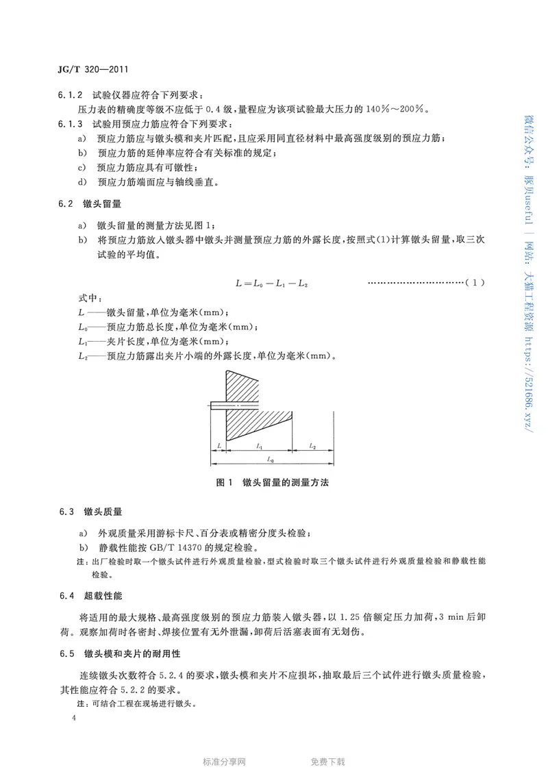 JGT320-2011预应力筋用液压镦头器 预览图