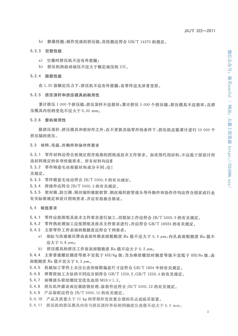 JGT322-2011预应力筋用挤压机 预览图