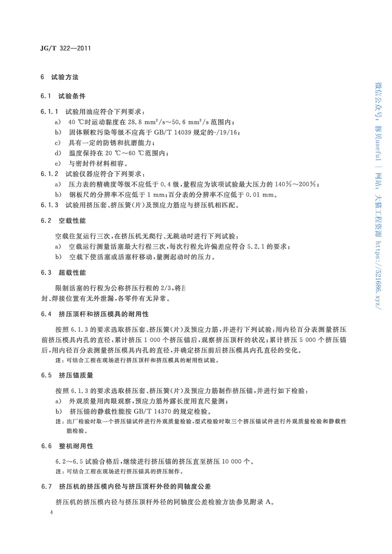 JGT322-2011预应力筋用挤压机 预览图