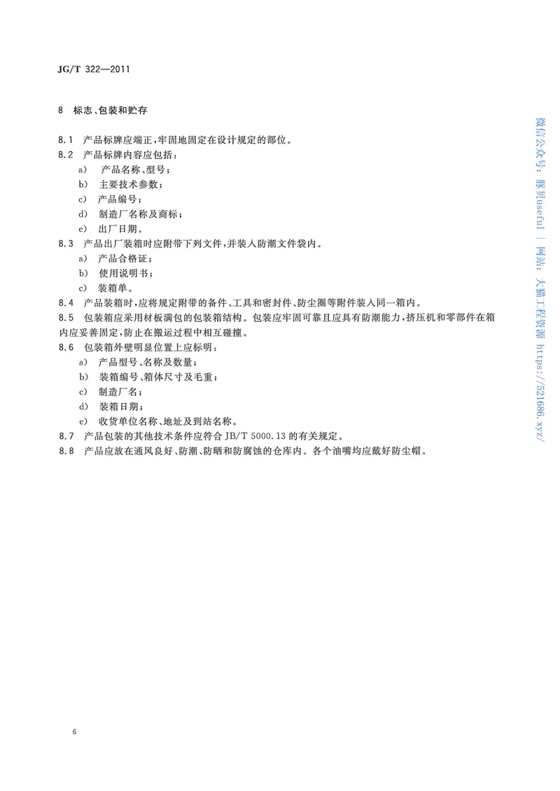 JGT322-2011预应力筋用挤压机 预览图