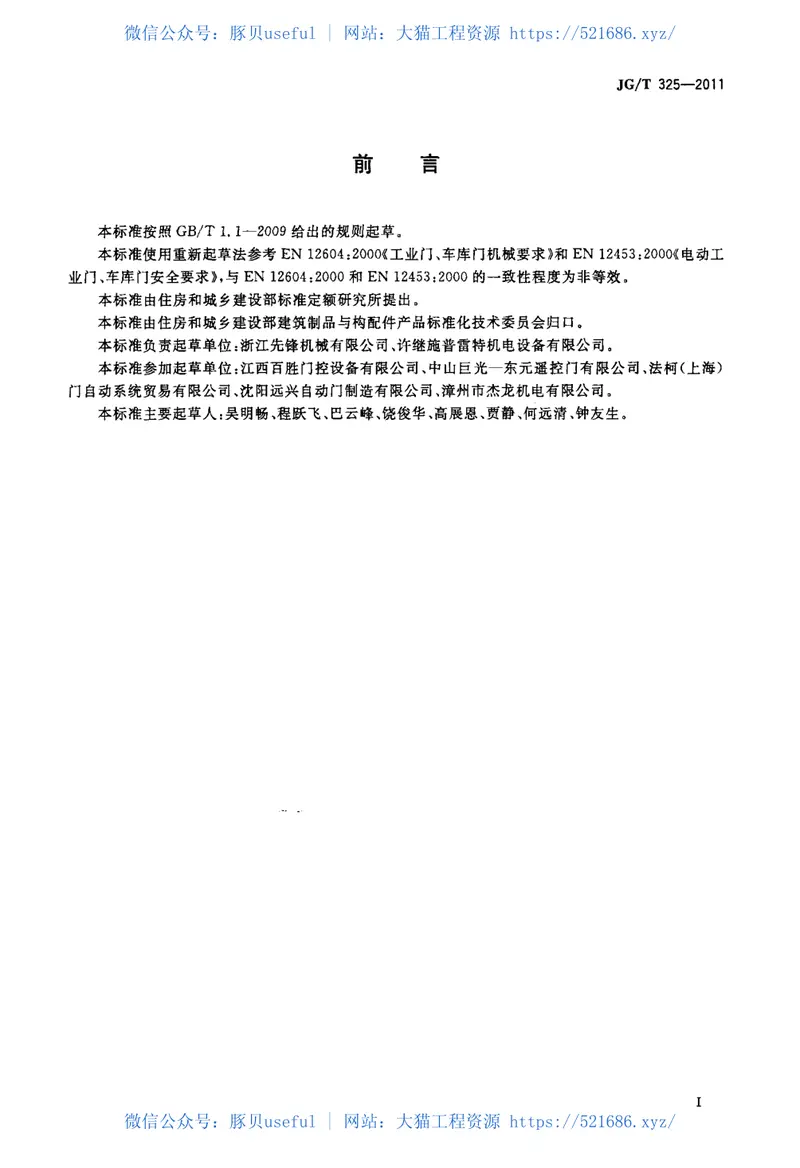 JGT325-2011工业滑升门开门机 预览图