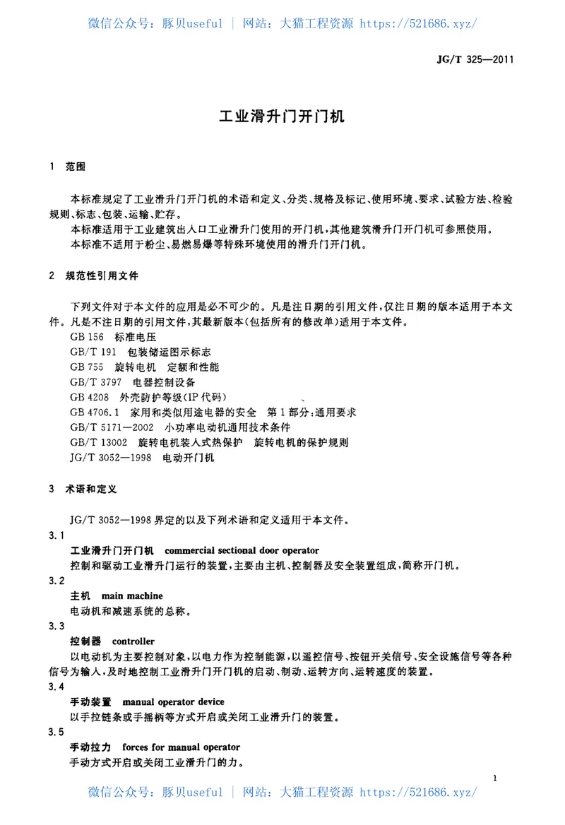 JGT325-2011工业滑升门开门机 预览图