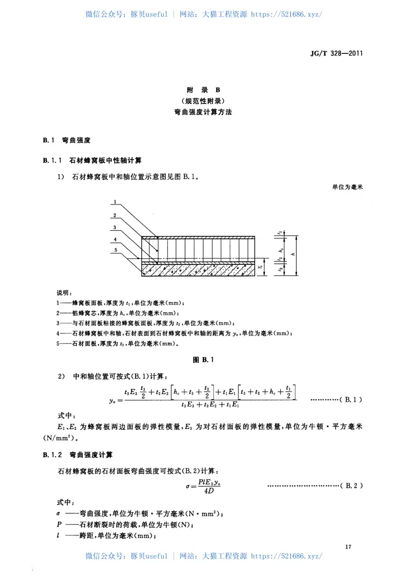 JGT328-2011建筑装饰用石材蜂窝复合板 预览图