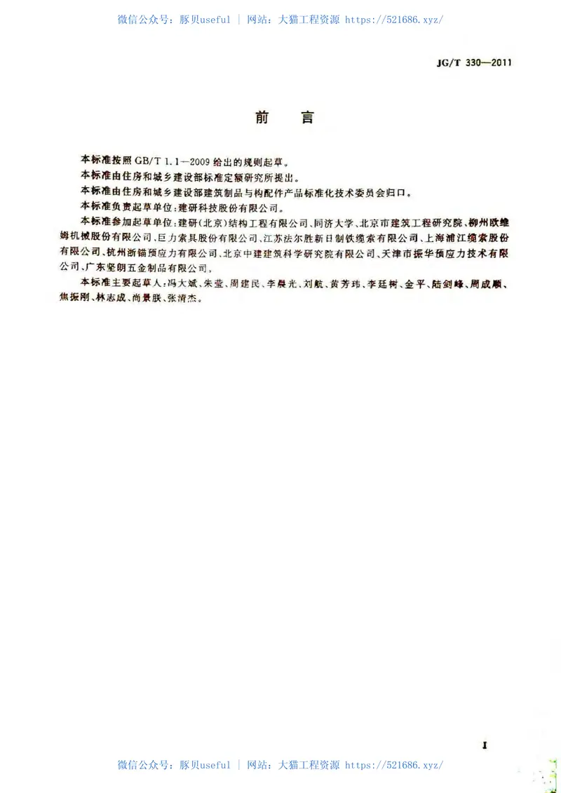 JGT330-2011建筑工程用索 预览图