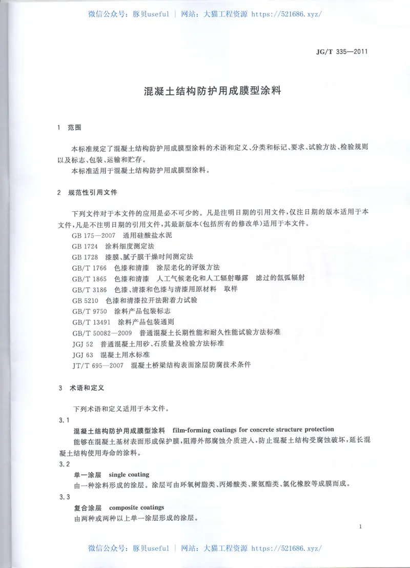 JGT335-2011混凝土结构防护用成膜型涂料 预览图
