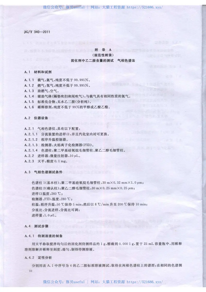 JGT340-2011混凝土结构工程用锚固胶 预览图