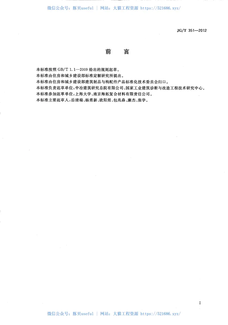 JGT351-2012纤维增复合材料筋 预览图