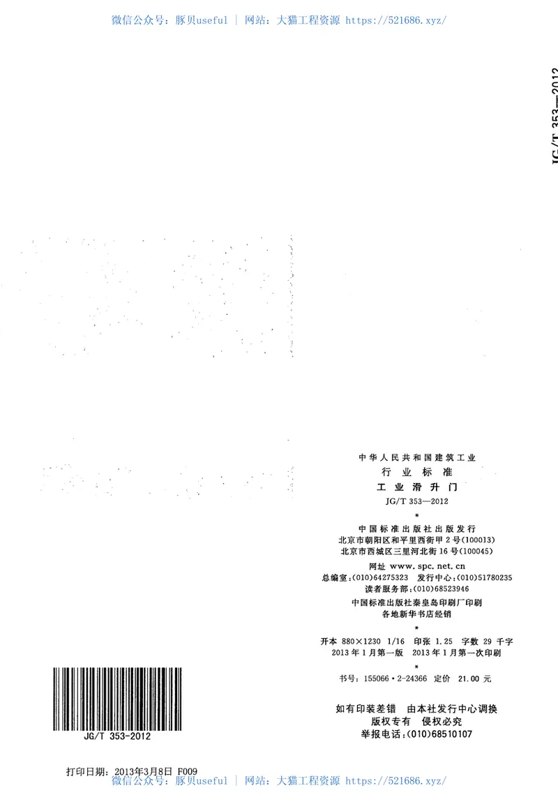 JGT353-2012工业滑升门 预览图