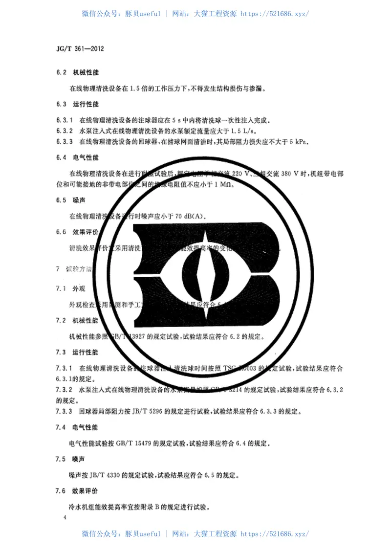 JGT361-2012中央空调在线物理清洗设备 预览图