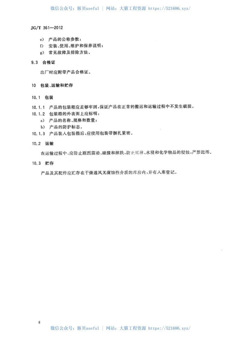 JGT361-2012中央空调在线物理清洗设备 预览图