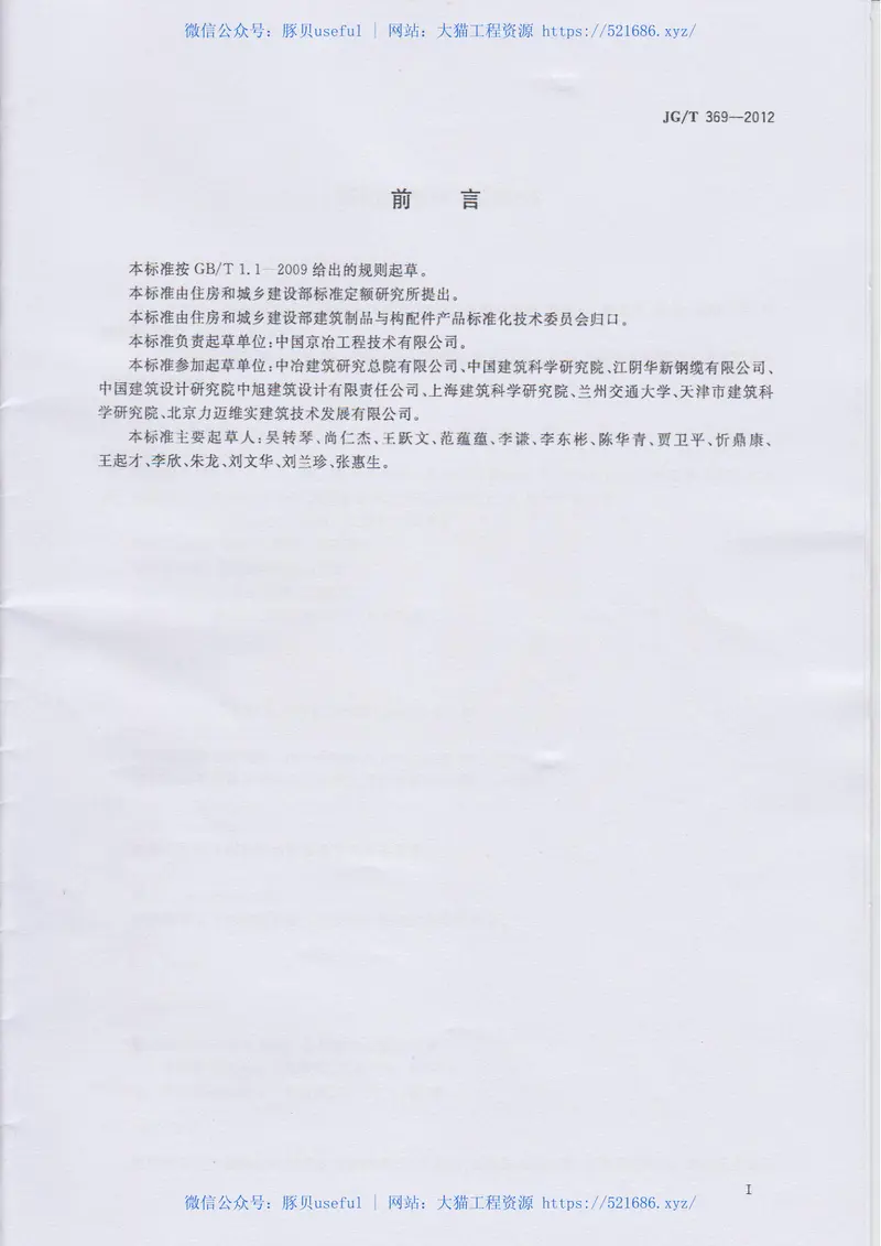 JGT369-2012缓粘结预应力钢绞线 预览图