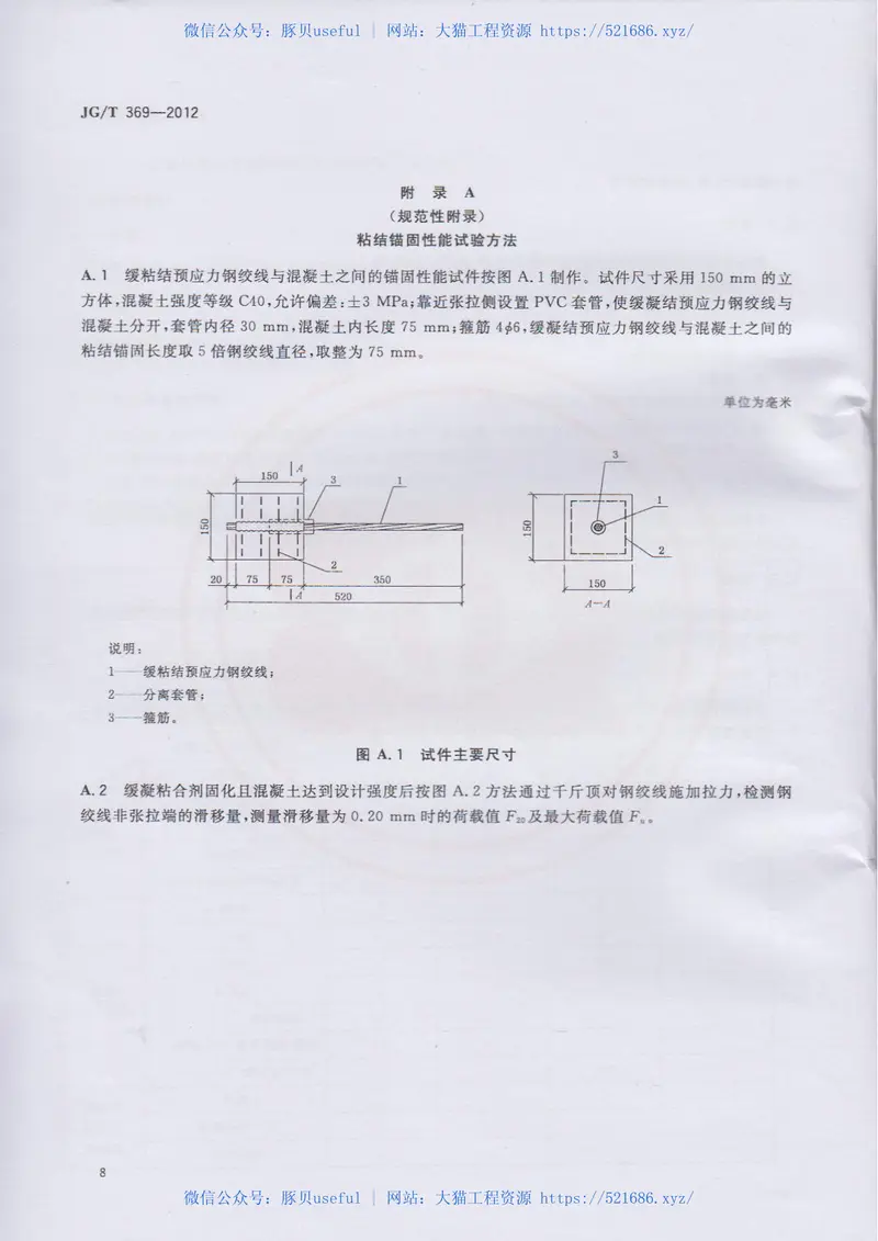 JGT369-2012缓粘结预应力钢绞线 预览图